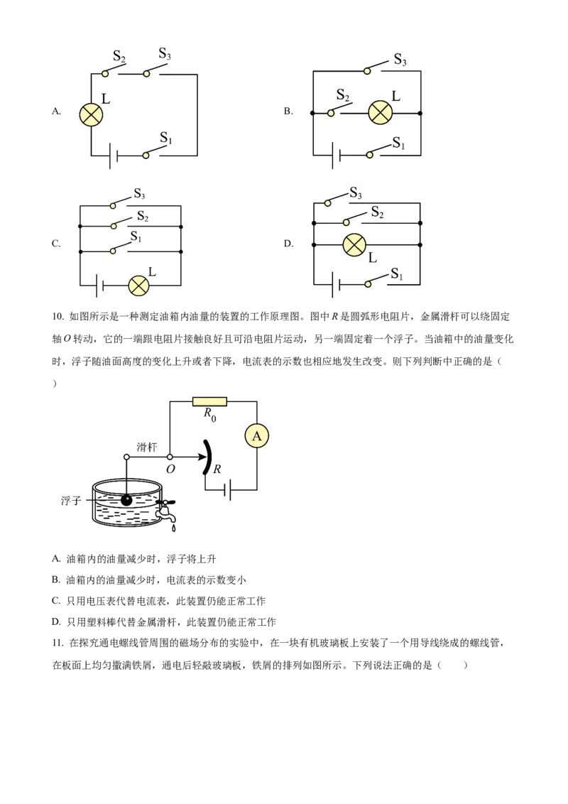 精品解析：北京市大兴区2023-2024学年九年级上学期期末检测物理试题（原卷版）(1)_北京初中期末题_C605-京七八九_B京物理八九_物理_北京九上物理