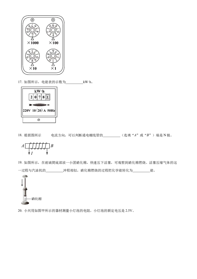 精品解析：北京市大兴区2023-2024学年九年级上学期期末检测物理试题（原卷版）(1)_北京初中期末题_C605-京七八九_B京物理八九_物理_北京九上物理