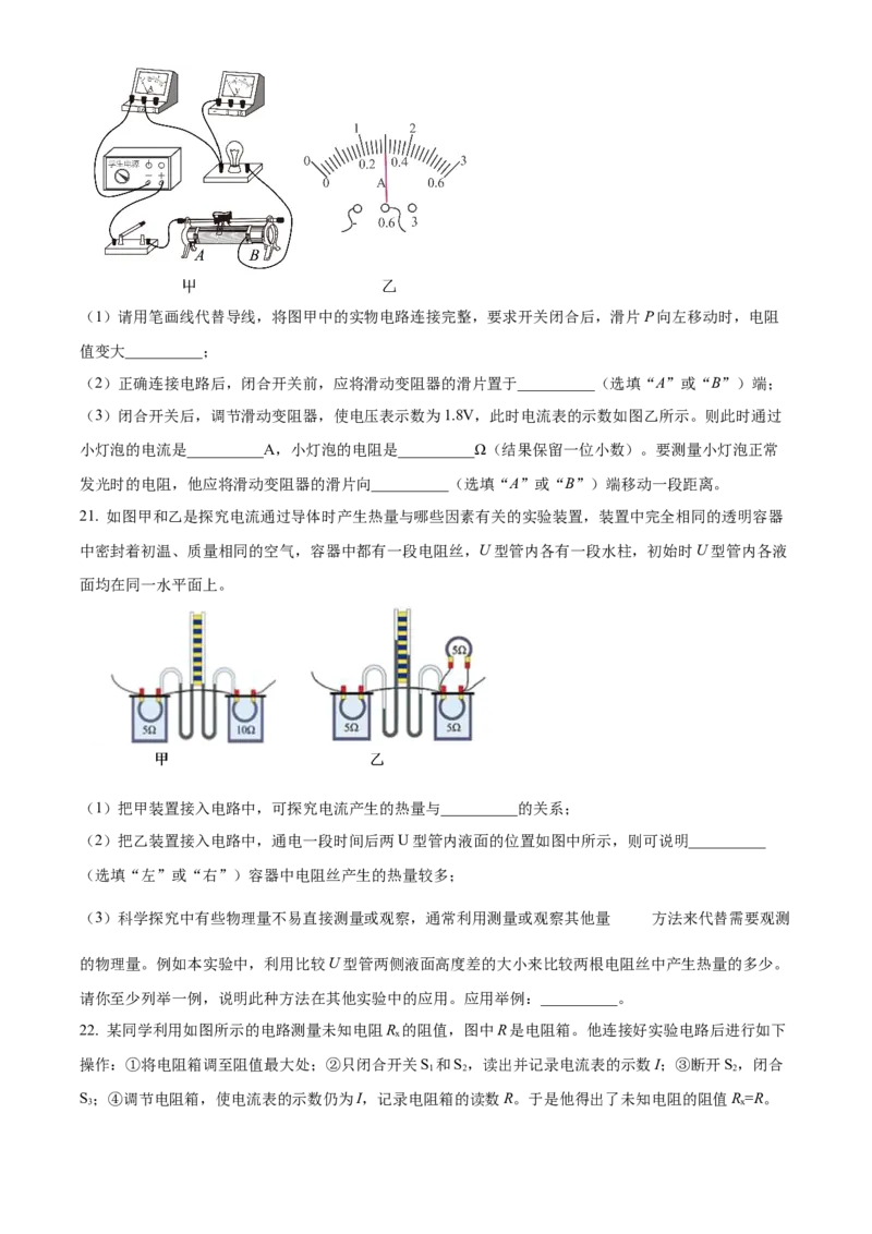 精品解析：北京市大兴区2023-2024学年九年级上学期期末检测物理试题（原卷版）(1)_北京初中期末题_C605-京七八九_B京物理八九_物理_北京九上物理