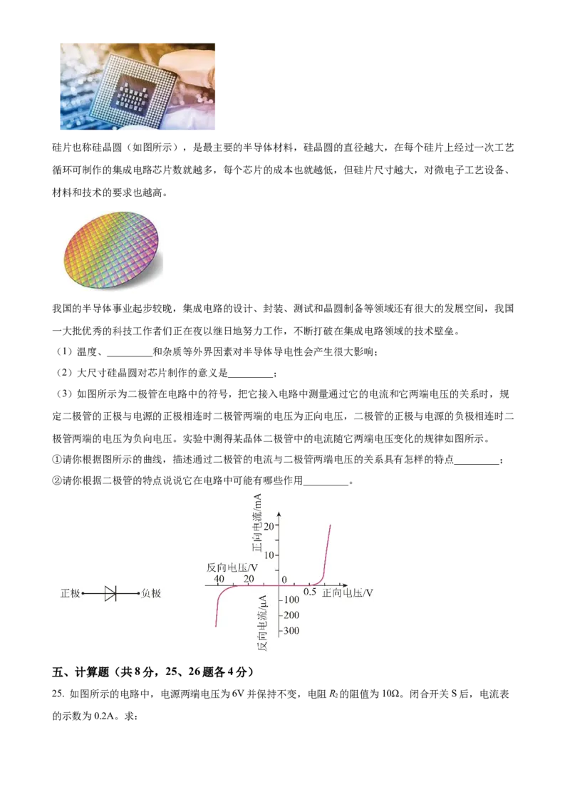 精品解析：北京市大兴区2023-2024学年九年级上学期期末检测物理试题（原卷版）(1)_北京初中期末题_C605-京七八九_B京物理八九_物理_北京九上物理