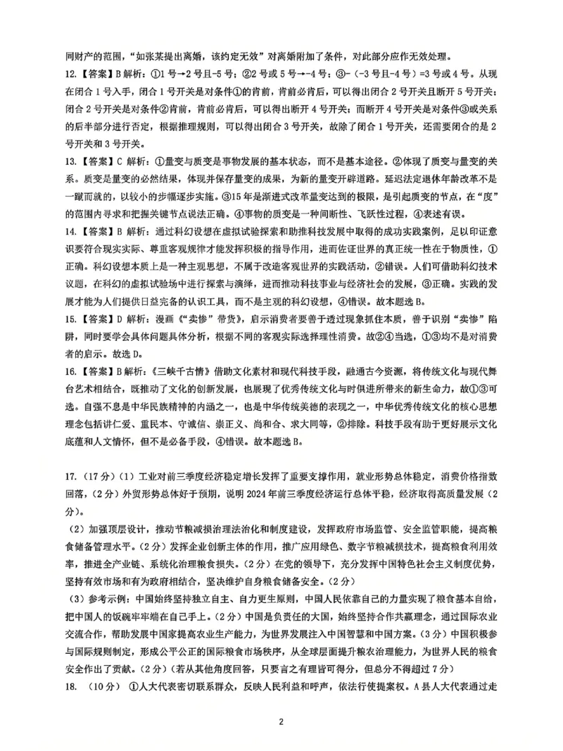 十一校政治答案_A1502026各地模拟卷（超值！）_12月_241205湖北十一校2025届高三12月联考_政治