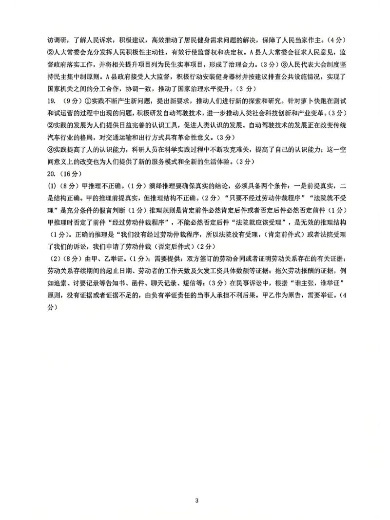 十一校政治答案_A1502026各地模拟卷（超值！）_12月_241205湖北十一校2025届高三12月联考_政治