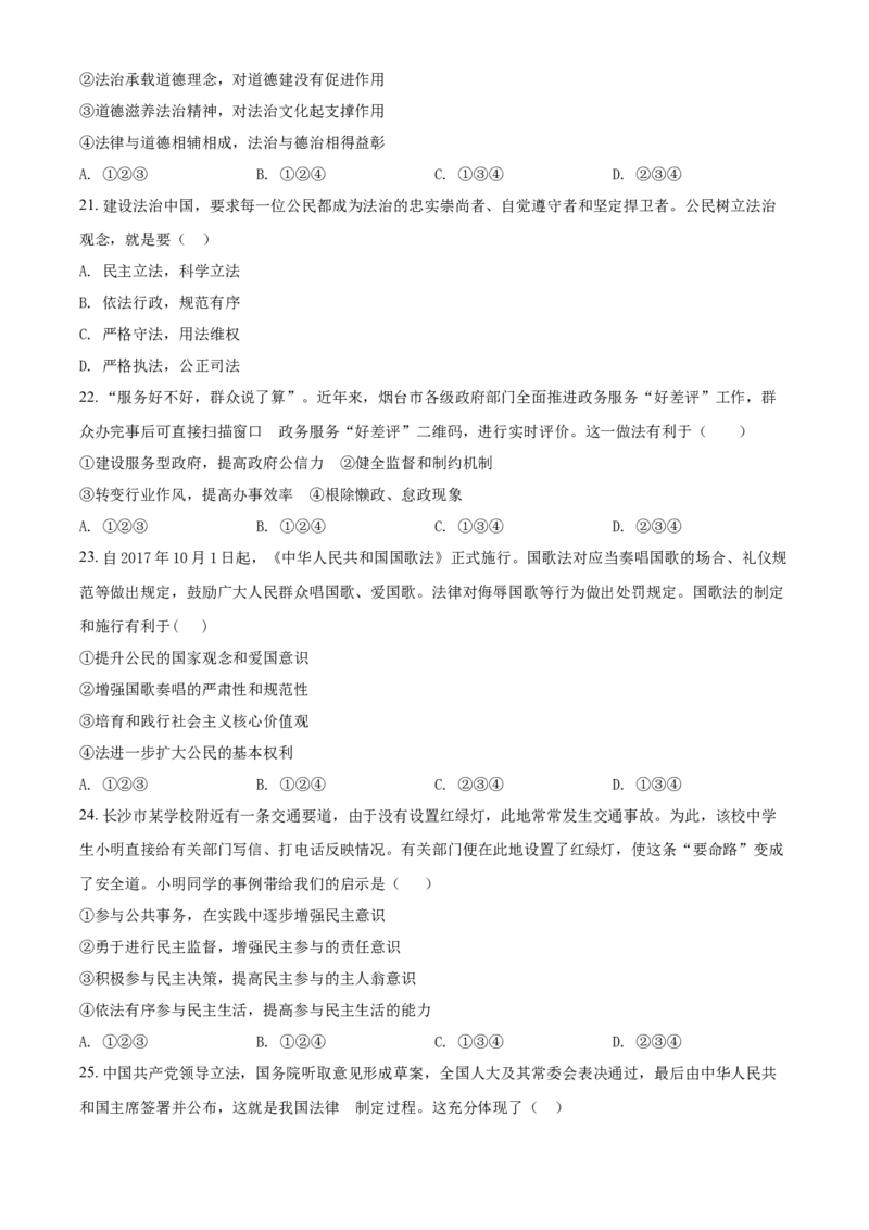 精品解析：北京市怀柔区第二中学2021-2022学年九年级9月阶段性学习评估道德与法治试题（原卷版）(1)_北京初中期末题_C605-京七八九_B京市道德与法治七八九_道法_北京9上道法_2021-2022