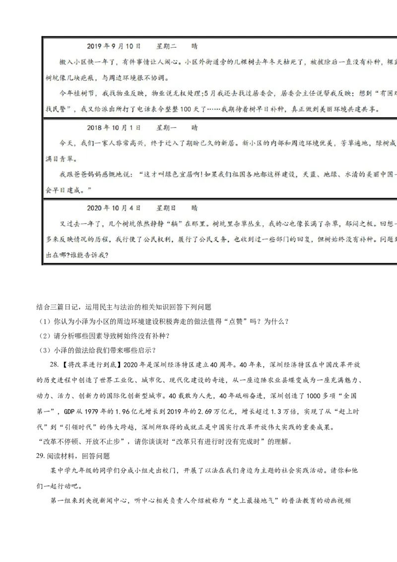 精品解析：北京市怀柔区第二中学2021-2022学年九年级9月阶段性学习评估道德与法治试题（原卷版）(1)_北京初中期末题_C605-京七八九_B京市道德与法治七八九_道法_北京9上道法_2021-2022