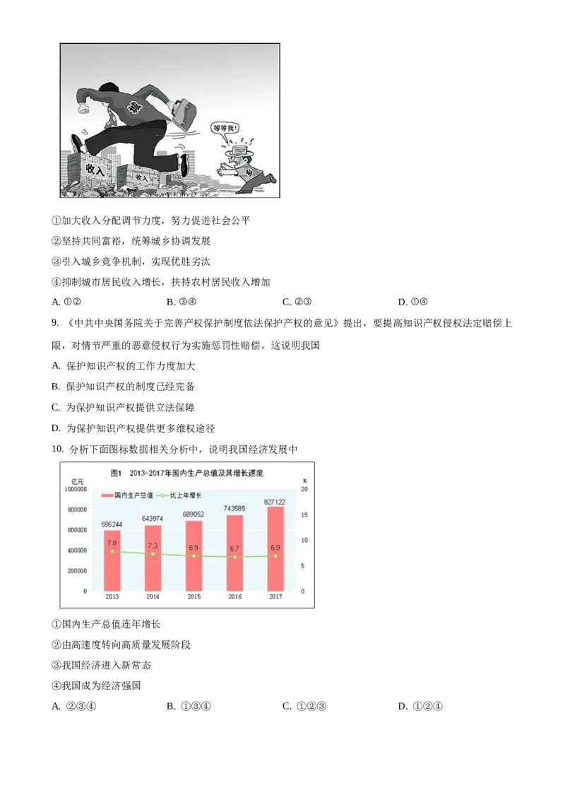 精品解析：北京市房山区2019-2020学年九年级上学期期中道德与法治试题（原卷版）(1)_北京初中期末题_C605-京七八九_B京市道德与法治七八九_道法_北京9上道法_2019-2020
