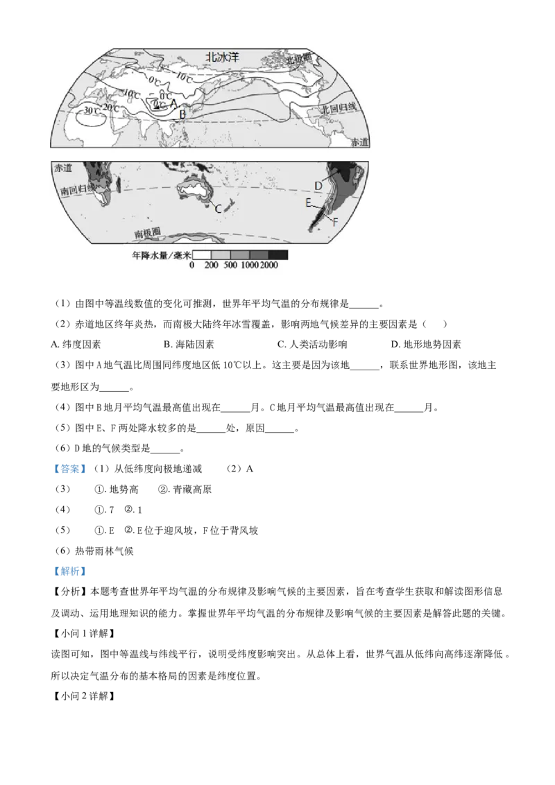 精品解析：北京市北京师范大学附属实验中学2021-2022学年七年级上学期期中质量评估地理试题（解析版）(1)_北京初中期末题_C605-京七八九_B京地理七八九_地理_北京7上地理_2020-2022