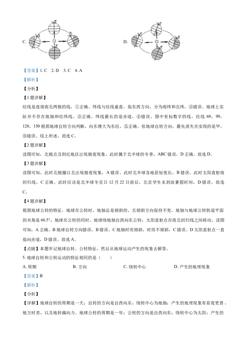 精品解析：北京市北京师范大学附属实验中学2021-2022学年七年级上学期期中质量评估地理试题（解析版）(1)_北京初中期末题_C605-京七八九_B京地理七八九_地理_北京7上地理_2020-2022
