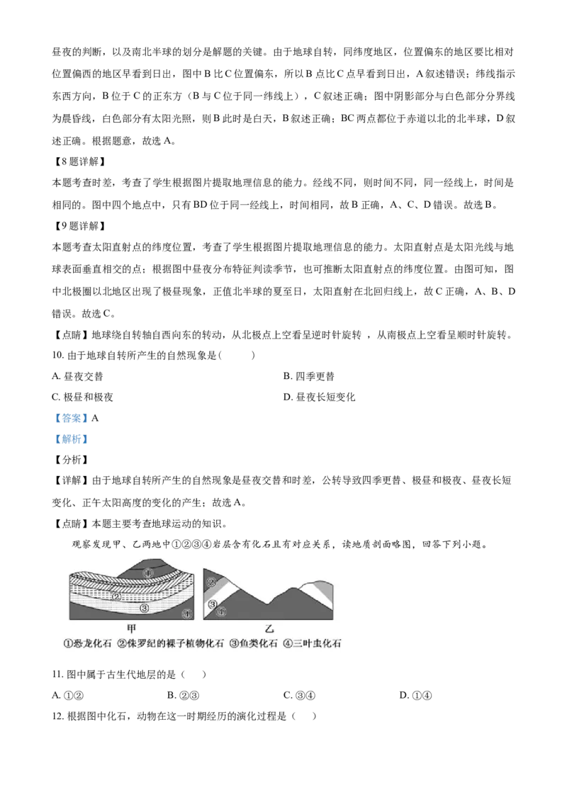 精品解析：北京市北京师范大学附属实验中学2021-2022学年七年级上学期期中质量评估地理试题（解析版）(1)_北京初中期末题_C605-京七八九_B京地理七八九_地理_北京7上地理_2020-2022