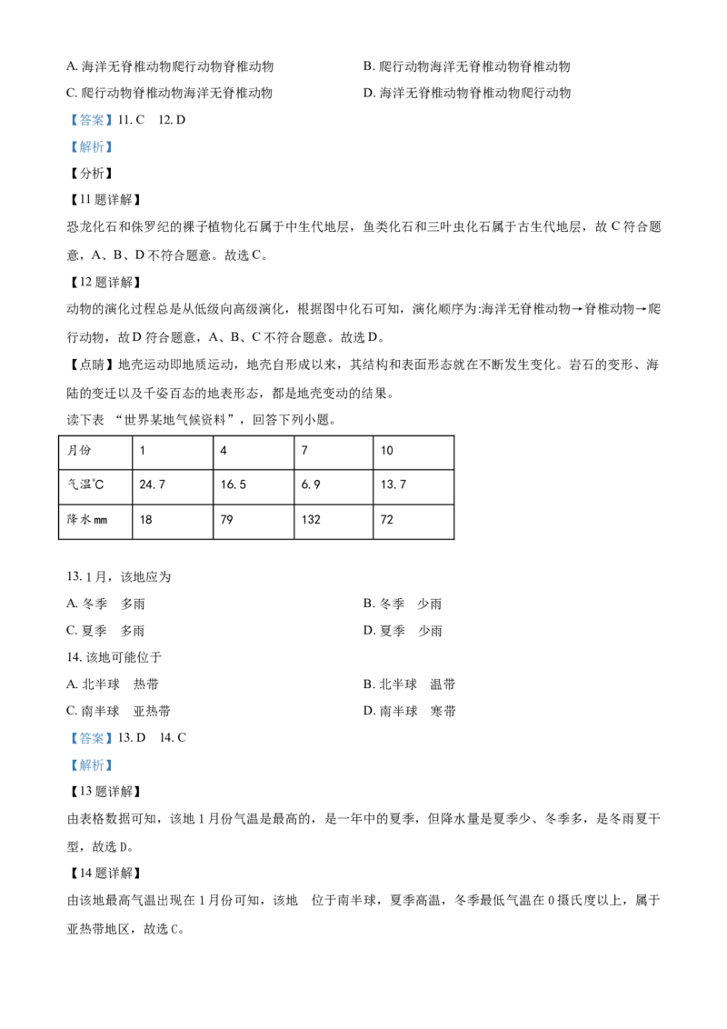 精品解析：北京市北京师范大学附属实验中学2021-2022学年七年级上学期期中质量评估地理试题（解析版）(1)_北京初中期末题_C605-京七八九_B京地理七八九_地理_北京7上地理_2020-2022