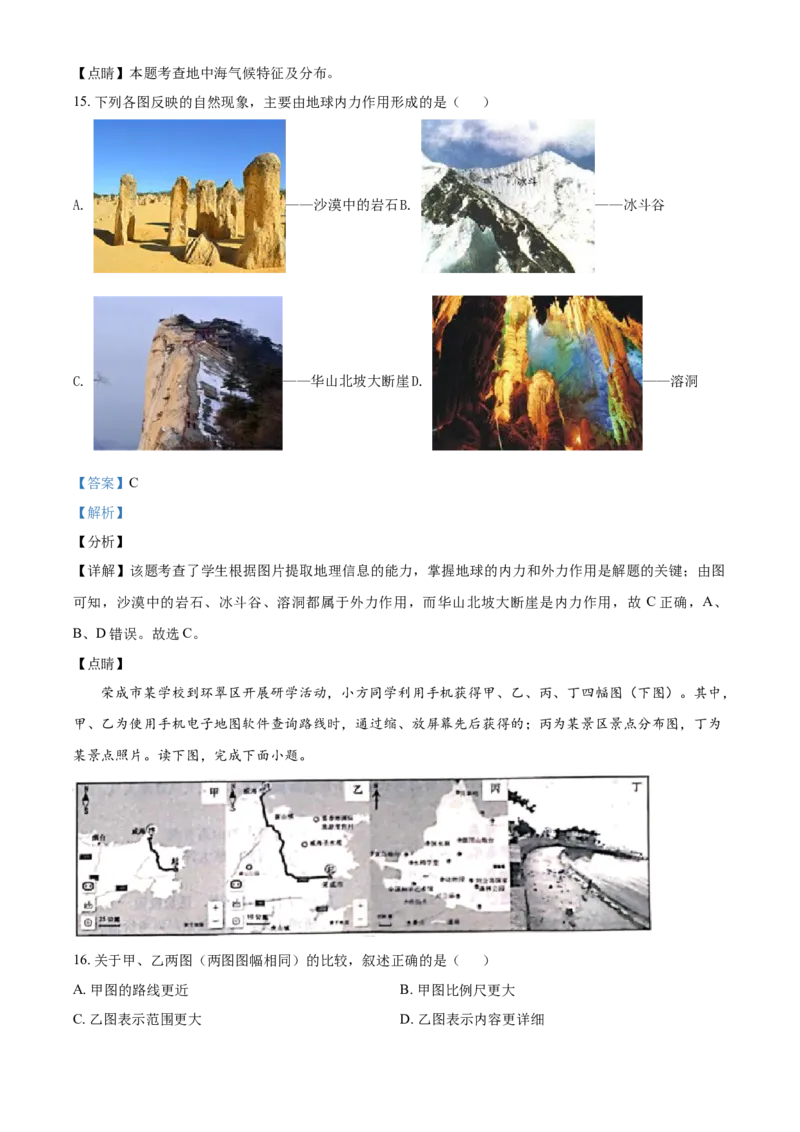 精品解析：北京市北京师范大学附属实验中学2021-2022学年七年级上学期期中质量评估地理试题（解析版）(1)_北京初中期末题_C605-京七八九_B京地理七八九_地理_北京7上地理_2020-2022