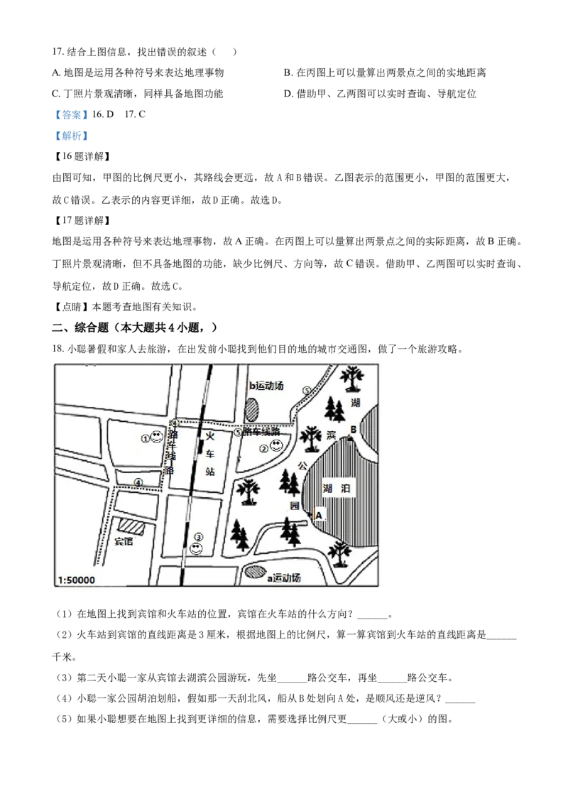 精品解析：北京市北京师范大学附属实验中学2021-2022学年七年级上学期期中质量评估地理试题（解析版）(1)_北京初中期末题_C605-京七八九_B京地理七八九_地理_北京7上地理_2020-2022