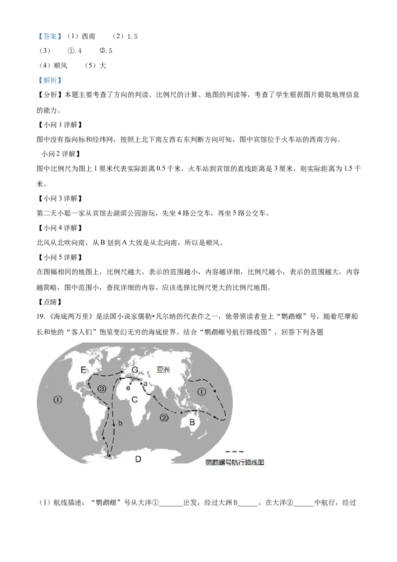 精品解析：北京市北京师范大学附属实验中学2021-2022学年七年级上学期期中质量评估地理试题（解析版）(1)_北京初中期末题_C605-京七八九_B京地理七八九_地理_北京7上地理_2020-2022