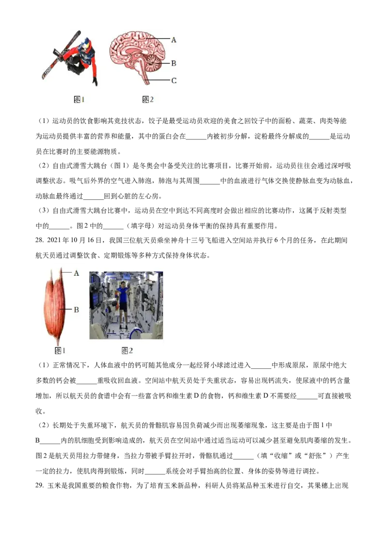 精品解析：2022年北京市大兴区八年级下学期期末练习（二模）生物试题（原卷版）(1)_北京初中期末题_C605-京七八九_B京生物七八九_北京八下生物