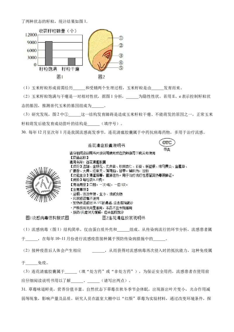 精品解析：2022年北京市大兴区八年级下学期期末练习（二模）生物试题（原卷版）(1)_北京初中期末题_C605-京七八九_B京生物七八九_北京八下生物