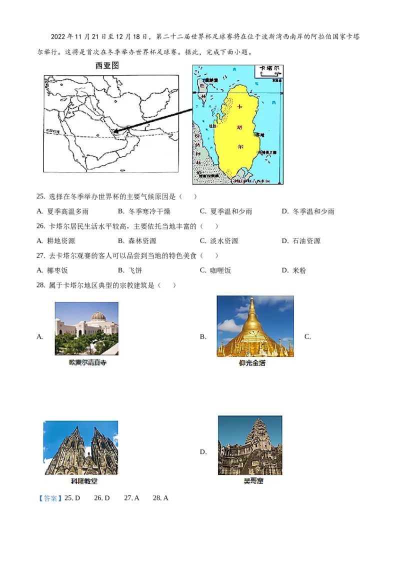 精品解析：北京市延庆区2020-2021学年八年级下学期期中地理试题（解析版）(1)_北京初中期末题_C605-京七八九_B京地理七八九_地理_北京八下地理