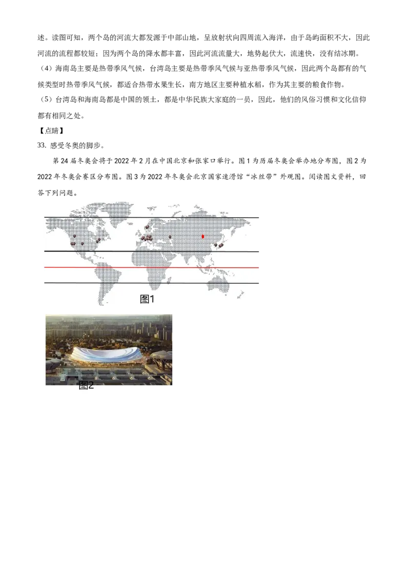 精品解析：北京市延庆区2020-2021学年八年级下学期期中地理试题（解析版）(1)_北京初中期末题_C605-京七八九_B京地理七八九_地理_北京八下地理