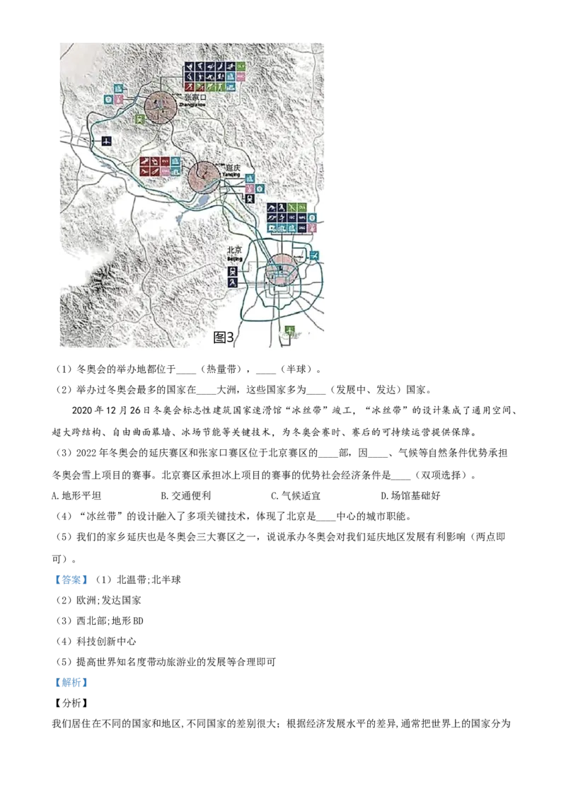 精品解析：北京市延庆区2020-2021学年八年级下学期期中地理试题（解析版）(1)_北京初中期末题_C605-京七八九_B京地理七八九_地理_北京八下地理