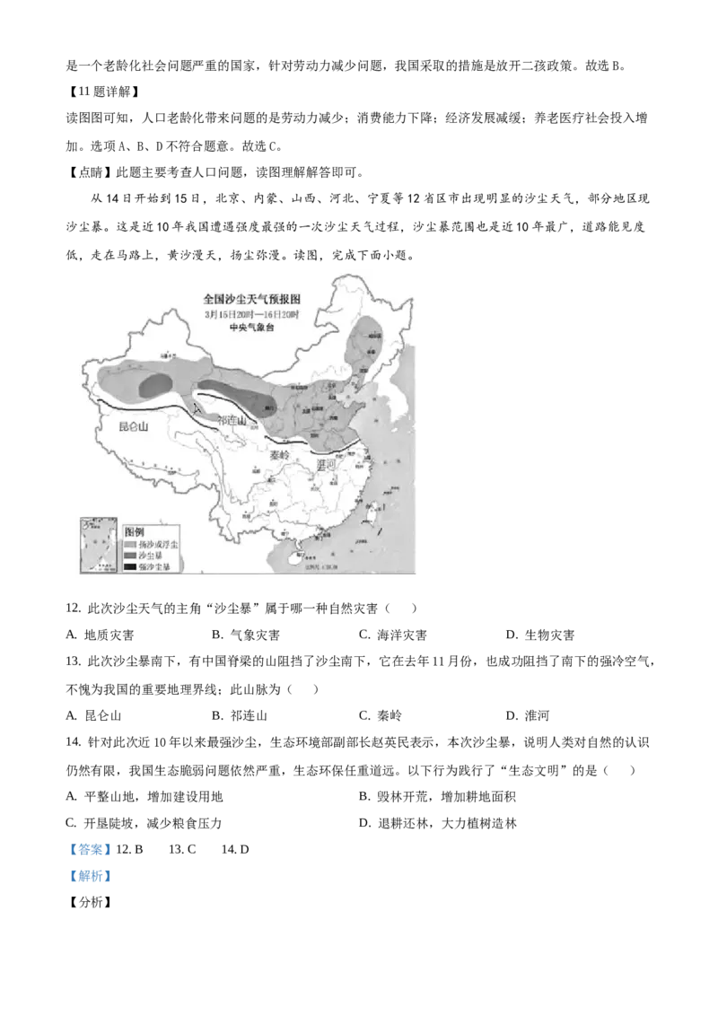 精品解析：北京市延庆区2020-2021学年八年级下学期期中地理试题（解析版）(1)_北京初中期末题_C605-京七八九_B京地理七八九_地理_北京八下地理