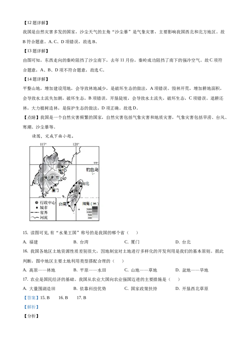 精品解析：北京市延庆区2020-2021学年八年级下学期期中地理试题（解析版）(1)_北京初中期末题_C605-京七八九_B京地理七八九_地理_北京八下地理