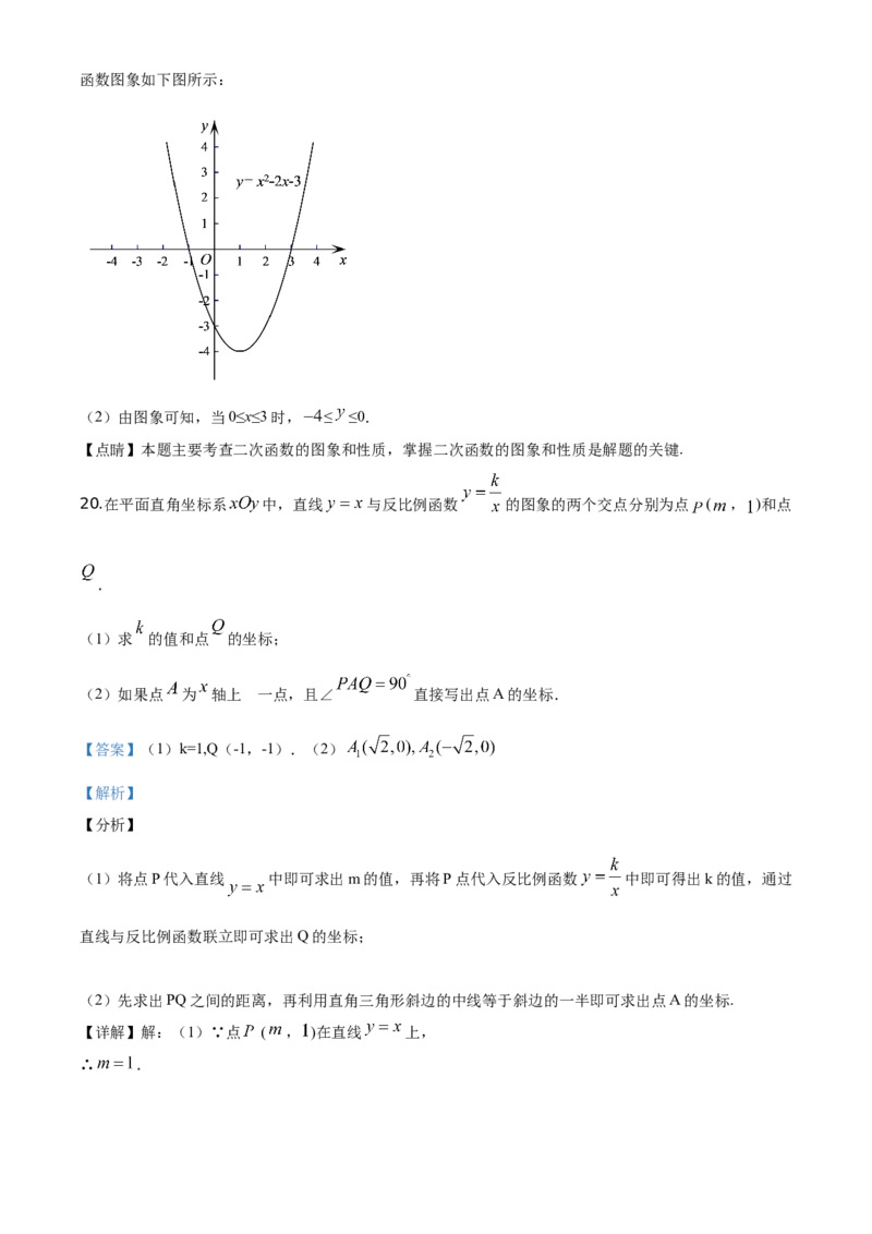 精品解析：北京市丰台区2019-2020学年九年级上学期期末数学试题（解析版）(1)_北京初中期末题_C605-京七八九_B京市数学七八九_北京9上数学_2019-2020