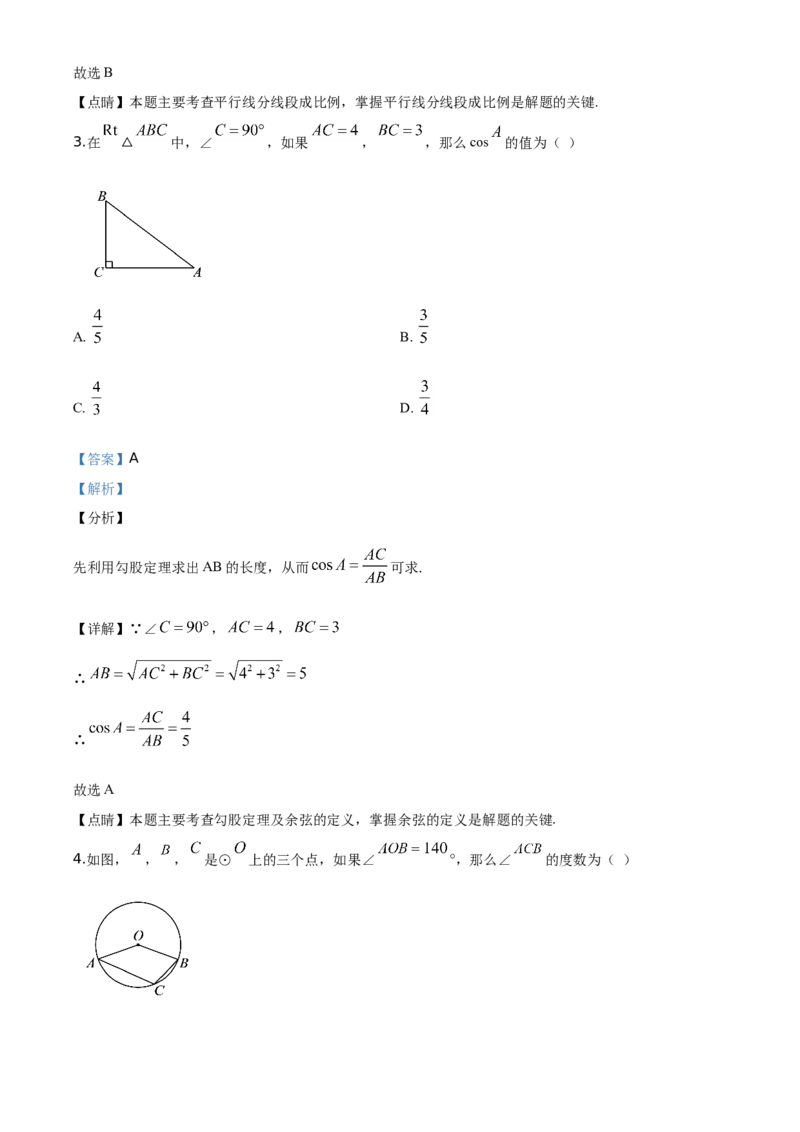 精品解析：北京市丰台区2019-2020学年九年级上学期期末数学试题（解析版）(1)_北京初中期末题_C605-京七八九_B京市数学七八九_北京9上数学_2019-2020