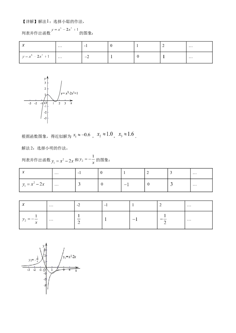 精品解析：北京市丰台区2019-2020学年九年级上学期期末数学试题（解析版）(1)_北京初中期末题_C605-京七八九_B京市数学七八九_北京9上数学_2019-2020