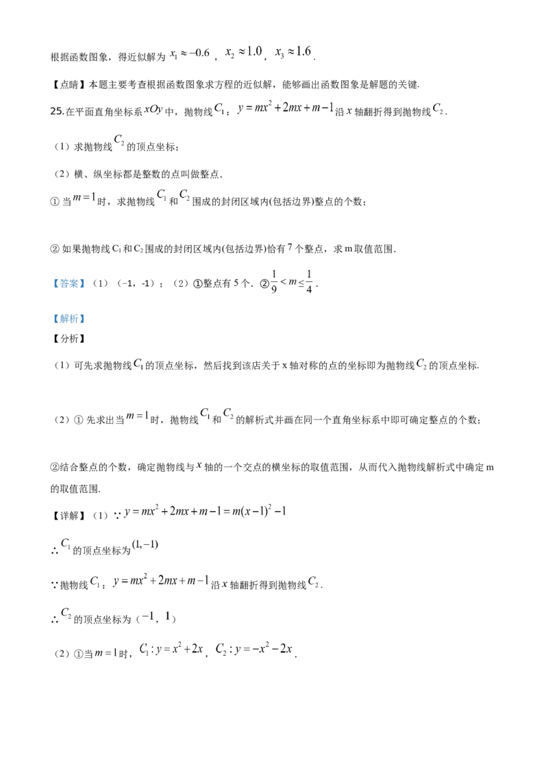 精品解析：北京市丰台区2019-2020学年九年级上学期期末数学试题（解析版）(1)_北京初中期末题_C605-京七八九_B京市数学七八九_北京9上数学_2019-2020