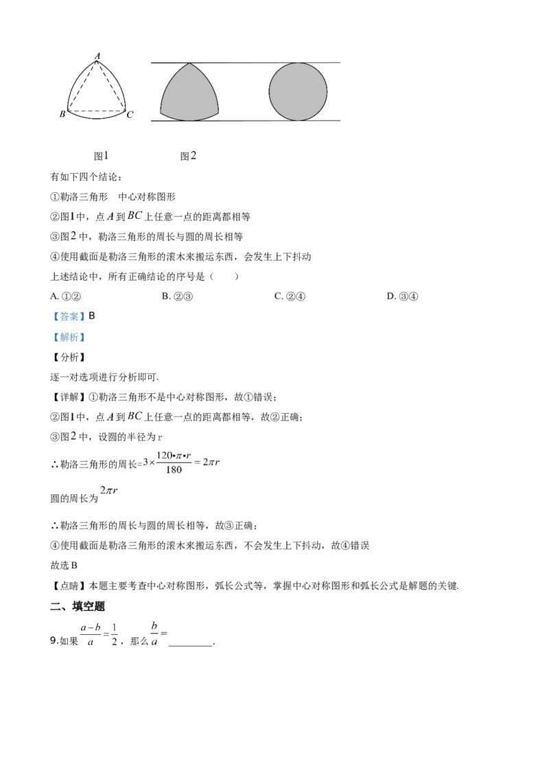 精品解析：北京市丰台区2019-2020学年九年级上学期期末数学试题（解析版）(1)_北京初中期末题_C605-京七八九_B京市数学七八九_北京9上数学_2019-2020