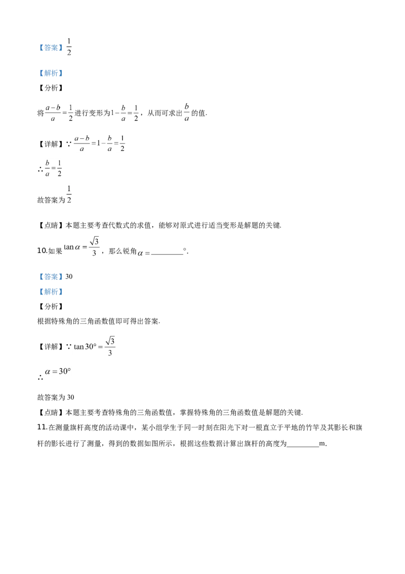 精品解析：北京市丰台区2019-2020学年九年级上学期期末数学试题（解析版）(1)_北京初中期末题_C605-京七八九_B京市数学七八九_北京9上数学_2019-2020