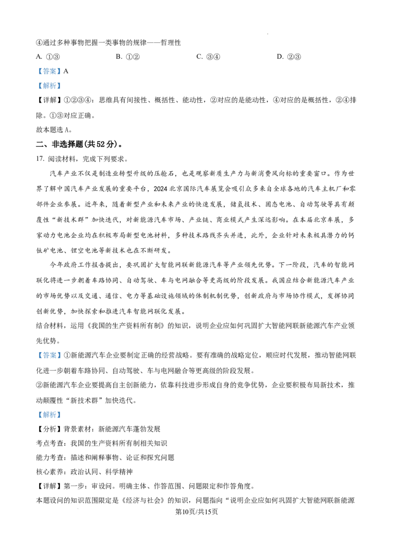 安徽省六安市第二中学2024-2025学年高三上学期10月月考政治答案_A1502026各地模拟卷（超值！）_10月_241024安徽省六安市第二中学2024-2025学年高三上学期10月月考