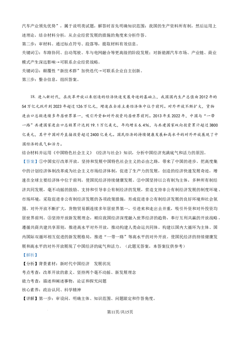 安徽省六安市第二中学2024-2025学年高三上学期10月月考政治答案_A1502026各地模拟卷（超值！）_10月_241024安徽省六安市第二中学2024-2025学年高三上学期10月月考