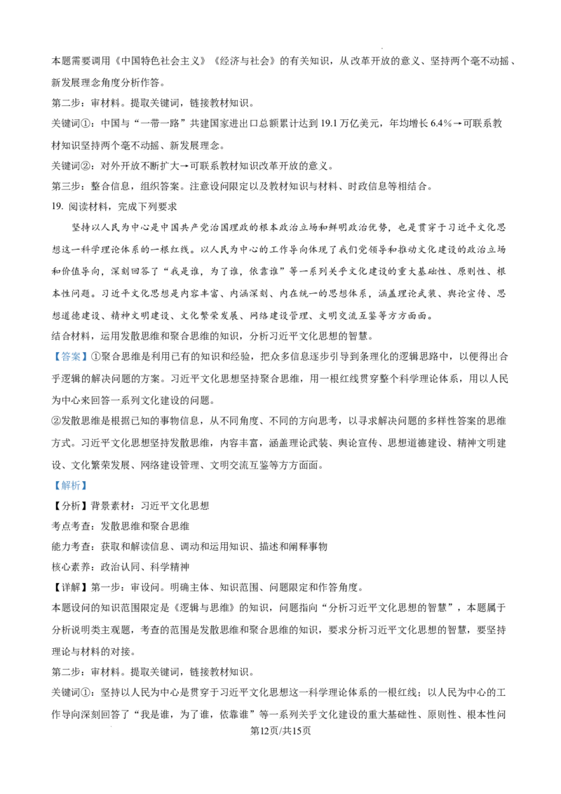 安徽省六安市第二中学2024-2025学年高三上学期10月月考政治答案_A1502026各地模拟卷（超值！）_10月_241024安徽省六安市第二中学2024-2025学年高三上学期10月月考