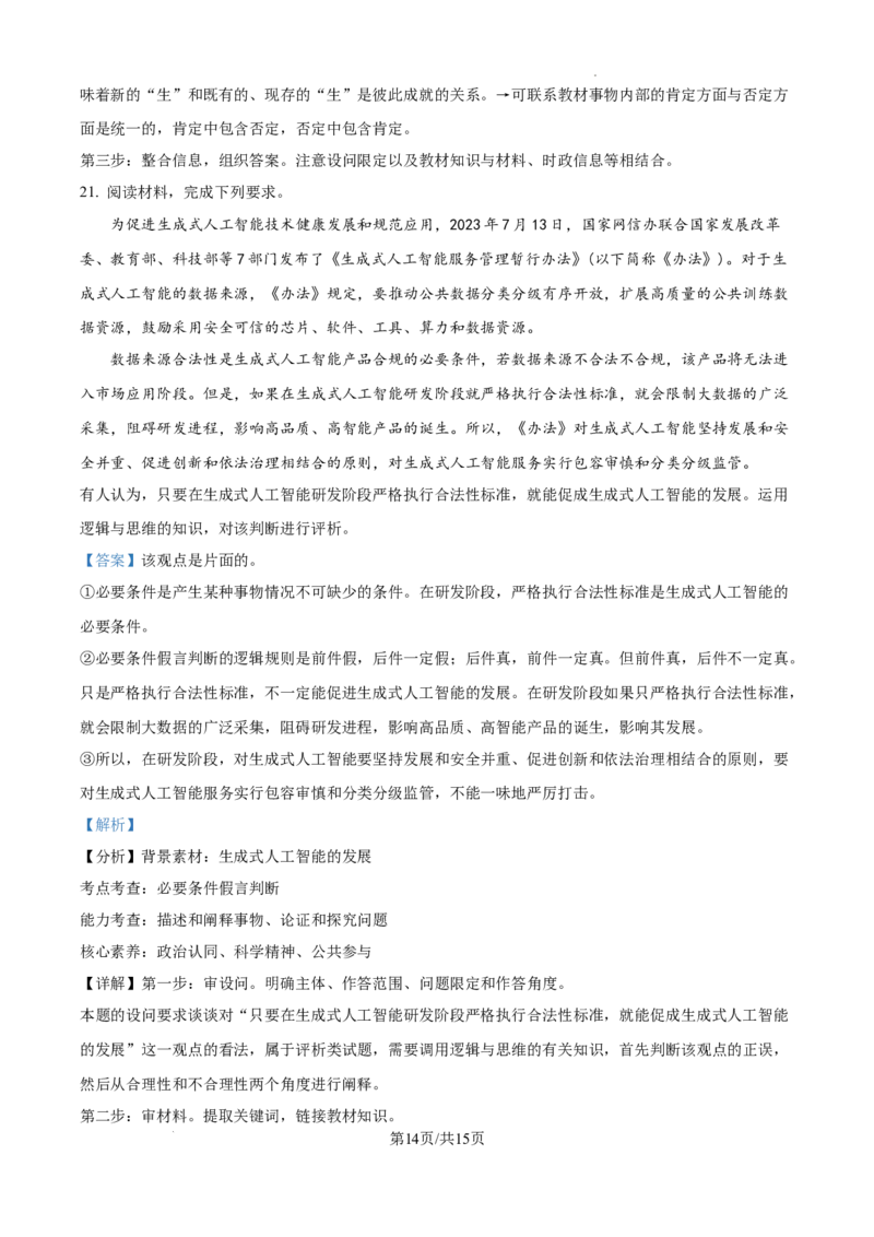 安徽省六安市第二中学2024-2025学年高三上学期10月月考政治答案_A1502026各地模拟卷（超值！）_10月_241024安徽省六安市第二中学2024-2025学年高三上学期10月月考