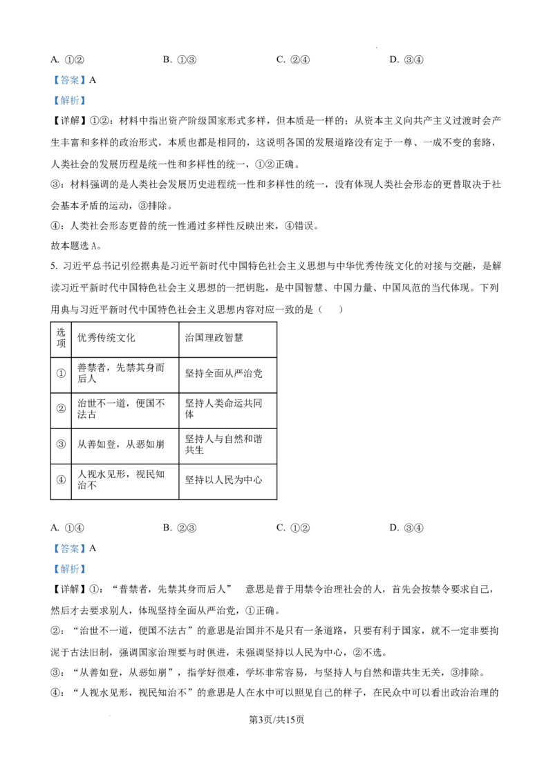 安徽省六安市第二中学2024-2025学年高三上学期10月月考政治答案_A1502026各地模拟卷（超值！）_10月_241024安徽省六安市第二中学2024-2025学年高三上学期10月月考