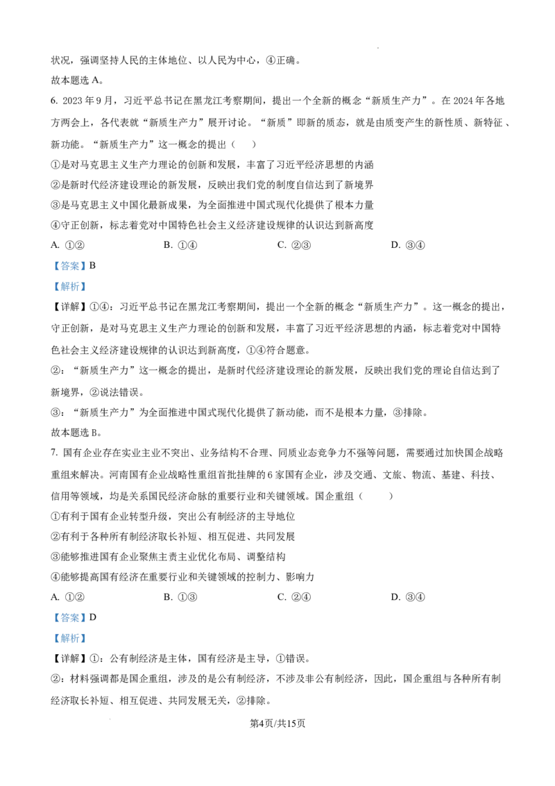 安徽省六安市第二中学2024-2025学年高三上学期10月月考政治答案_A1502026各地模拟卷（超值！）_10月_241024安徽省六安市第二中学2024-2025学年高三上学期10月月考