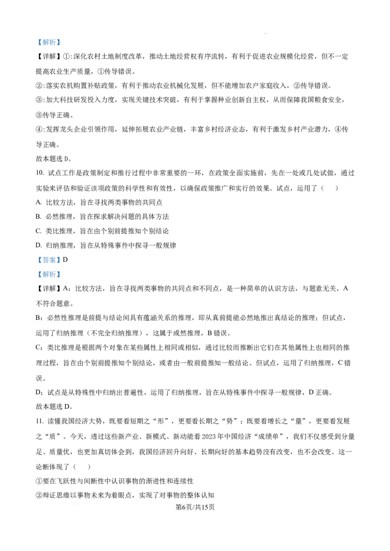 安徽省六安市第二中学2024-2025学年高三上学期10月月考政治答案_A1502026各地模拟卷（超值！）_10月_241024安徽省六安市第二中学2024-2025学年高三上学期10月月考