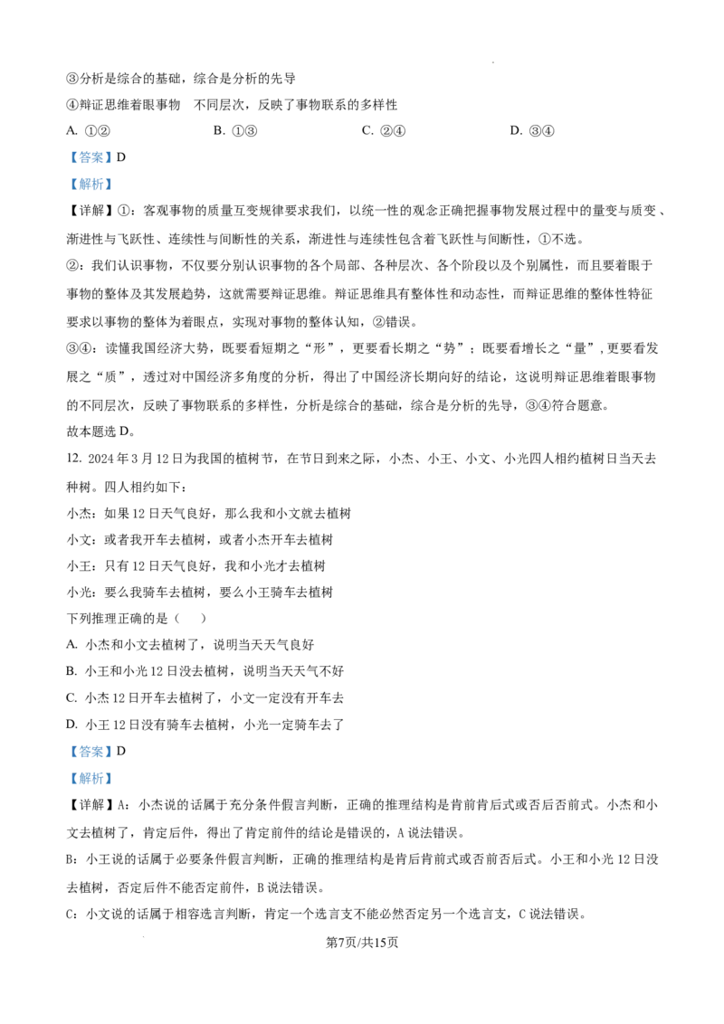 安徽省六安市第二中学2024-2025学年高三上学期10月月考政治答案_A1502026各地模拟卷（超值！）_10月_241024安徽省六安市第二中学2024-2025学年高三上学期10月月考