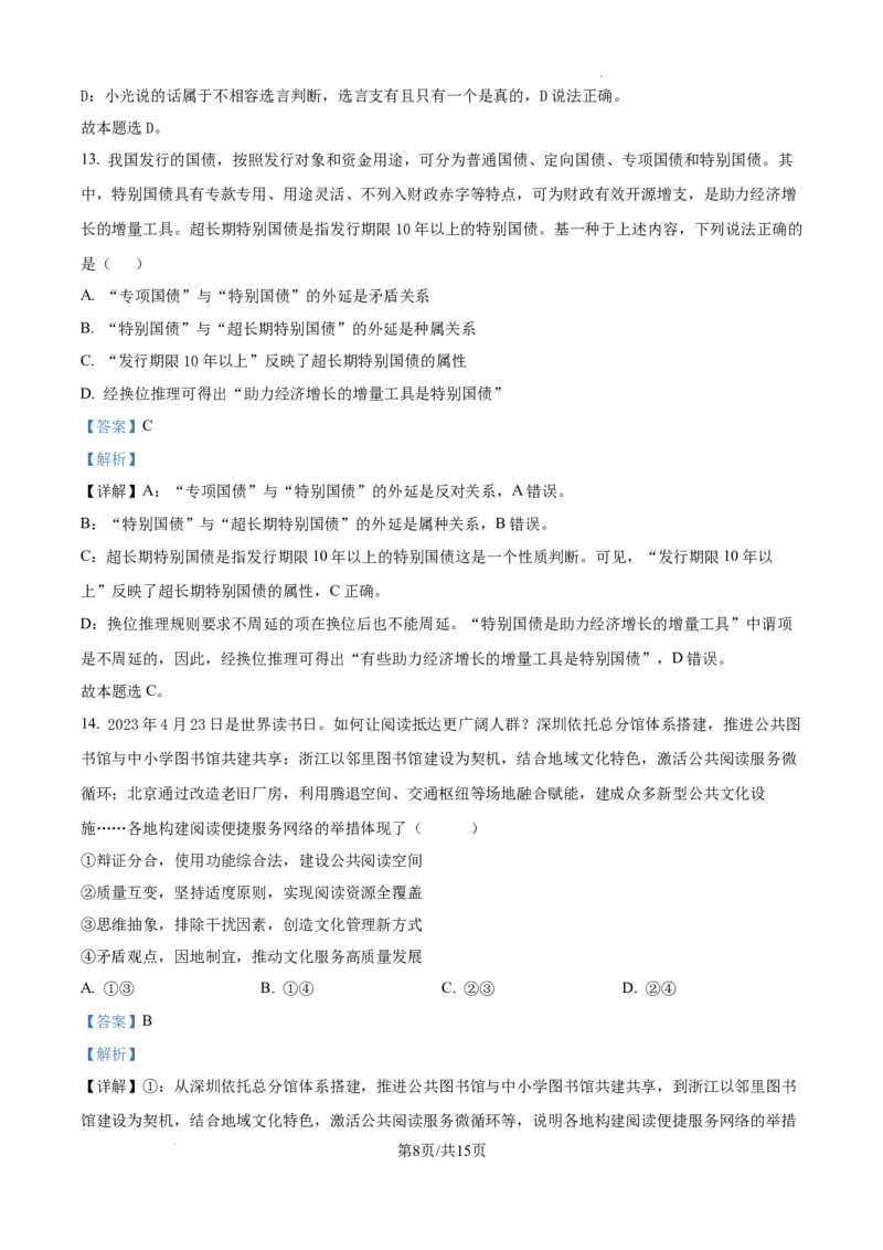 安徽省六安市第二中学2024-2025学年高三上学期10月月考政治答案_A1502026各地模拟卷（超值！）_10月_241024安徽省六安市第二中学2024-2025学年高三上学期10月月考