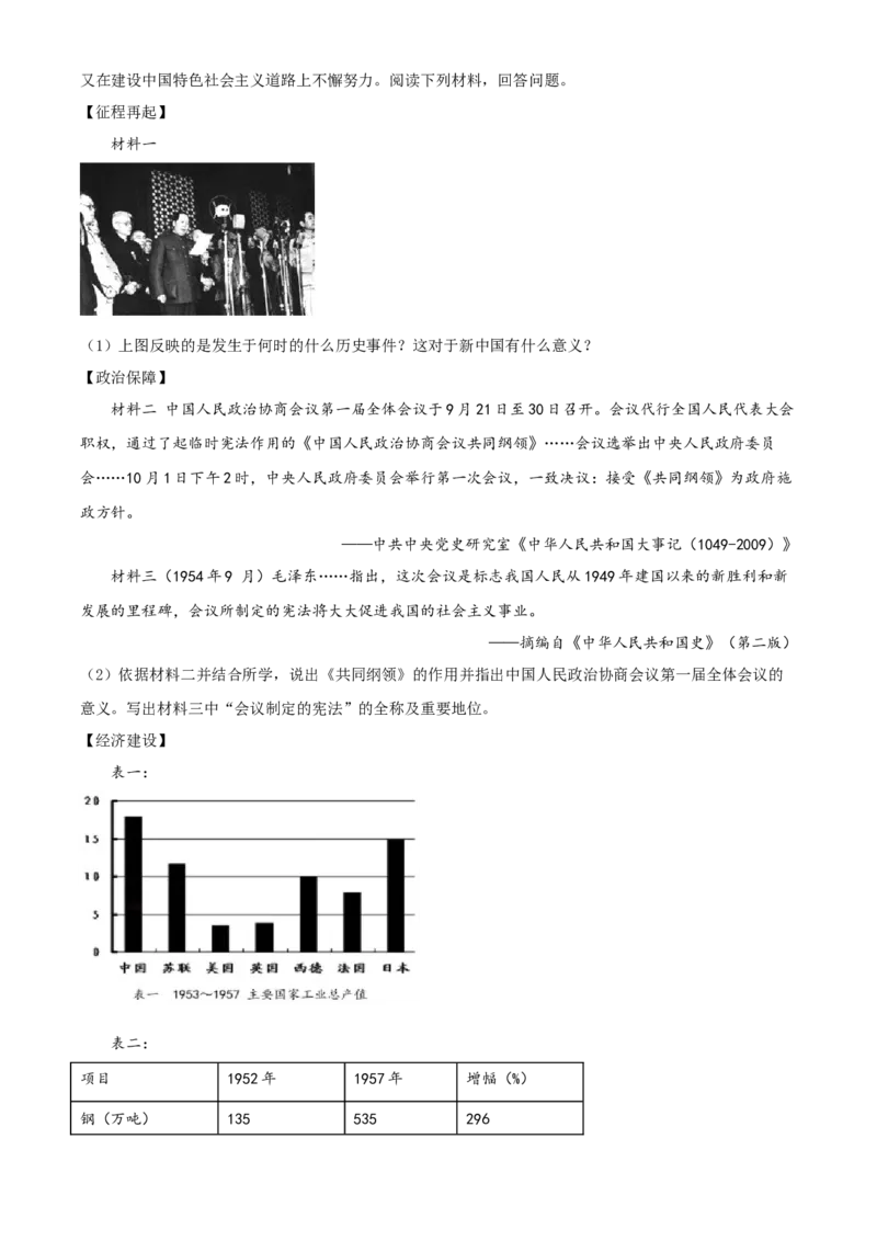 精品解析：北京市延庆区2020-2021学年八年级下学期期中历史试题（原卷版）(1)_北京初中期末题_C605-京七八九_B京历史七八九_北京八下历史_2020-2021