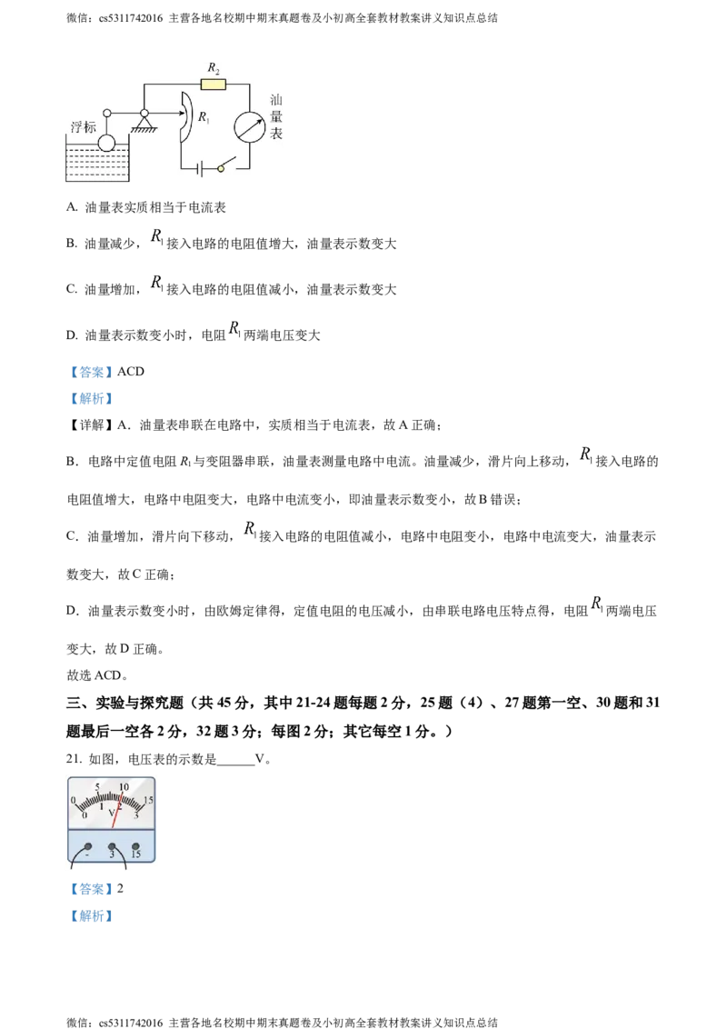 精品解析：北京市三帆中学2023-2024学年九年级上学期物理期中试卷（解析版）(1)_北京初中期末题_C605-京七八九_北京9上物理_2023-2024_北京物理9上期中