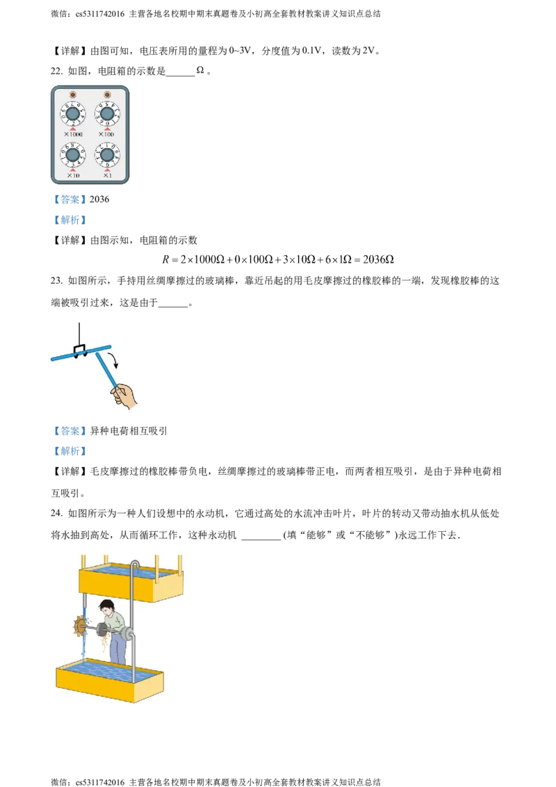 精品解析：北京市三帆中学2023-2024学年九年级上学期物理期中试卷（解析版）(1)_北京初中期末题_C605-京七八九_北京9上物理_2023-2024_北京物理9上期中