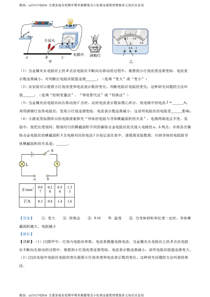 精品解析：北京市三帆中学2023-2024学年九年级上学期物理期中试卷（解析版）(1)_北京初中期末题_C605-京七八九_北京9上物理_2023-2024_北京物理9上期中