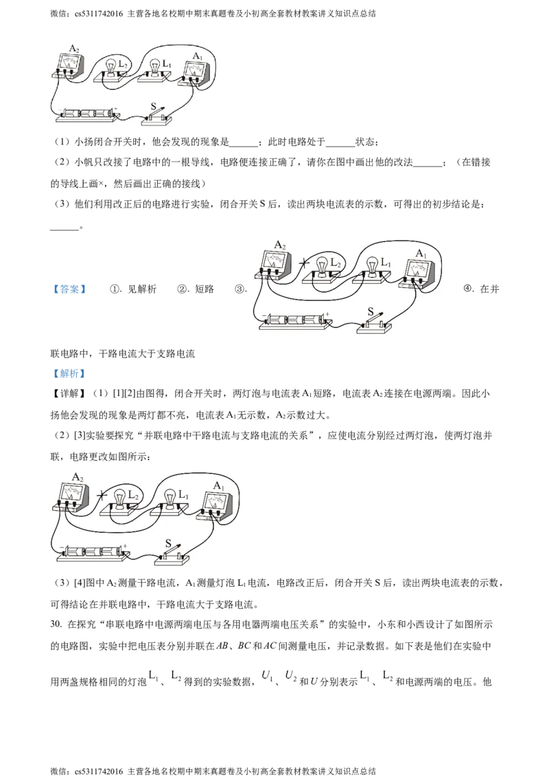 精品解析：北京市三帆中学2023-2024学年九年级上学期物理期中试卷（解析版）(1)_北京初中期末题_C605-京七八九_北京9上物理_2023-2024_北京物理9上期中