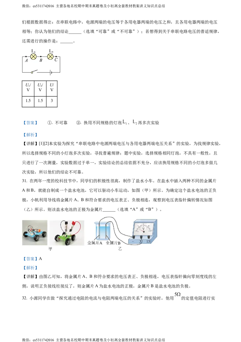 精品解析：北京市三帆中学2023-2024学年九年级上学期物理期中试卷（解析版）(1)_北京初中期末题_C605-京七八九_北京9上物理_2023-2024_北京物理9上期中
