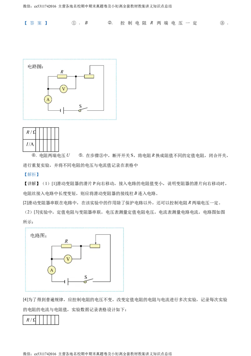 精品解析：北京市三帆中学2023-2024学年九年级上学期物理期中试卷（解析版）(1)_北京初中期末题_C605-京七八九_北京9上物理_2023-2024_北京物理9上期中