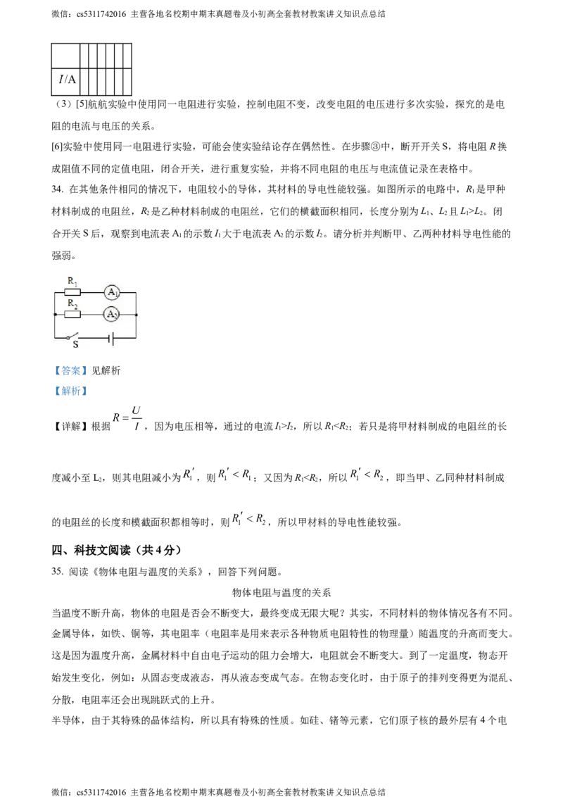 精品解析：北京市三帆中学2023-2024学年九年级上学期物理期中试卷（解析版）(1)_北京初中期末题_C605-京七八九_北京9上物理_2023-2024_北京物理9上期中