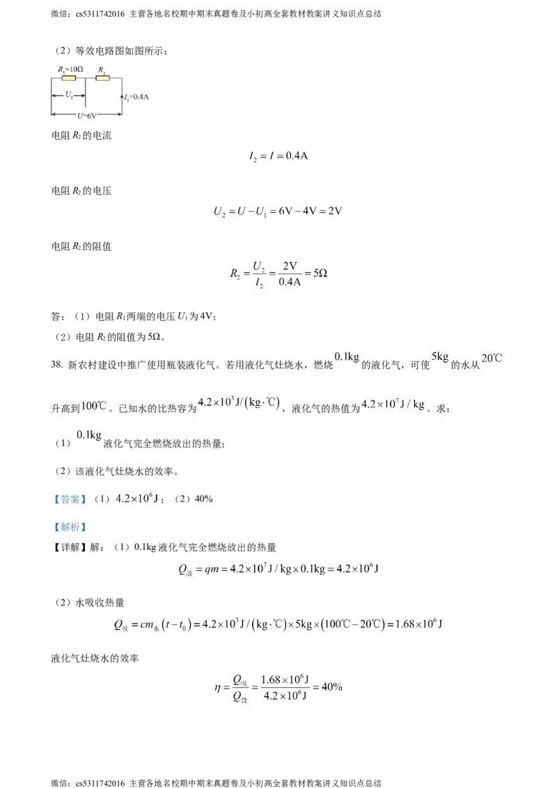 精品解析：北京市三帆中学2023-2024学年九年级上学期物理期中试卷（解析版）(1)_北京初中期末题_C605-京七八九_北京9上物理_2023-2024_北京物理9上期中