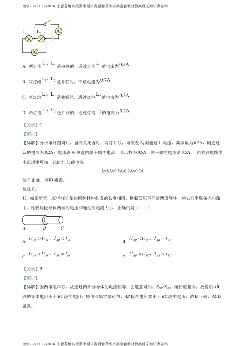 精品解析：北京市三帆中学2023-2024学年九年级上学期物理期中试卷（解析版）(1)_北京初中期末题_C605-京七八九_北京9上物理_2023-2024_北京物理9上期中