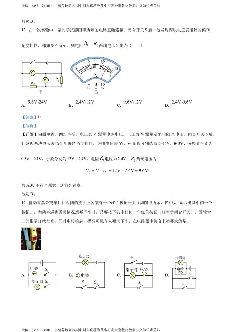 精品解析：北京市三帆中学2023-2024学年九年级上学期物理期中试卷（解析版）(1)_北京初中期末题_C605-京七八九_北京9上物理_2023-2024_北京物理9上期中