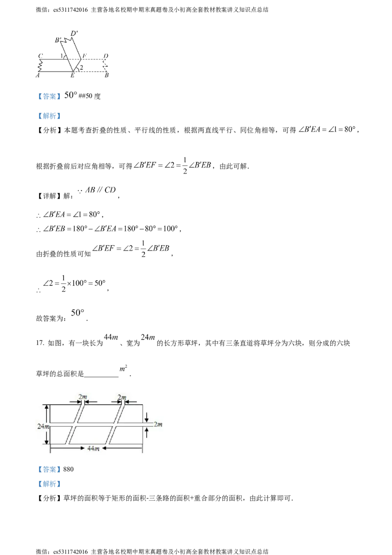 精品解析：北京市中国农业大学附属中学2023~2024学年七年级下学期期中数学试题（解析版）(1)_北京初中期末题_C605-京七八九_B京市数学七八九_北京7下数学_2022-2024_北京数学7下期中